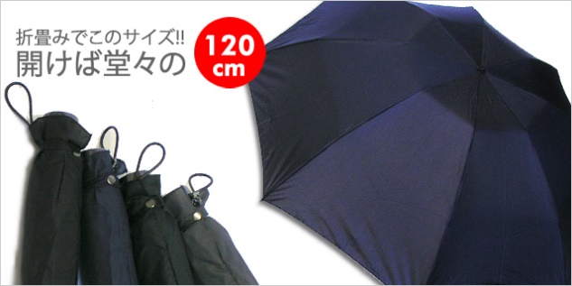 軽くて大きい折りたたみ傘が欲しい 通勤にも便利 丈夫な傘を紹介 やじべえの気になる